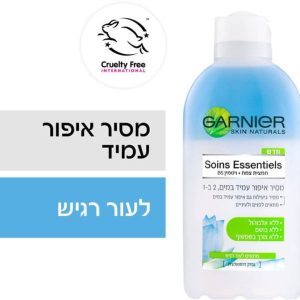גרנייה SIMPLY ESSENTIALS מסיר איפור + מי ניקוי 2 ב1