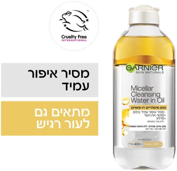 גרניה MICELLAR Oil מסיר איפור עמיד מים מיסלריים דו פאזי