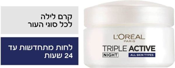 לוריאל TRIPLE ACTIVE קרם לילה עם הפעולה המשולשת לכל סוגי העור