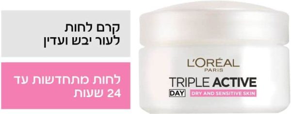 לוריאל TRIPLE ACTIVE קרם יום עם הפעולה המשולשת לעור יבש
