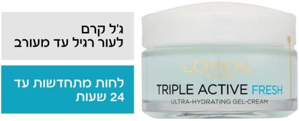 לוריאל TRIPLE ACTIVE קרם לחות לפנים במרקם ג'ל לעור רגיל עד מעורב